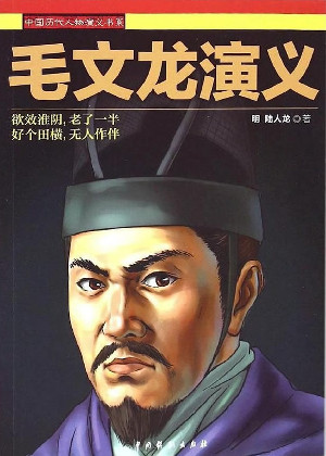 毛文龙演义