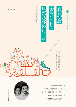 朱生豪情书全集