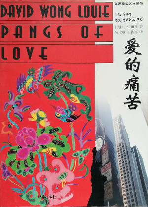 爱的痛苦