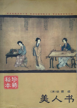 美人书