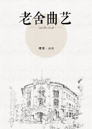 老舍曲艺