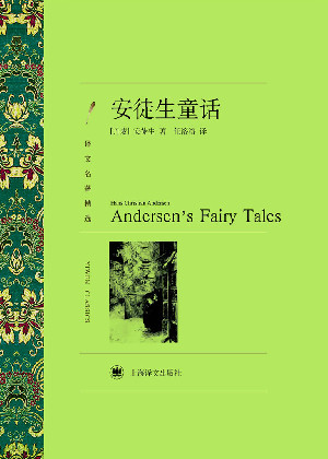 安徒生童话