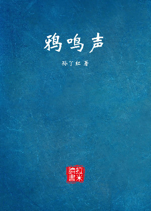 鸦鸣声